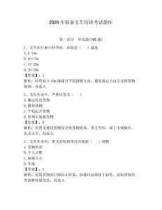 2026年新泰叉车培训考试题库完美版