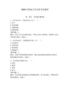 2026年新泰叉车培训考试题库附答案（夺分金卷）