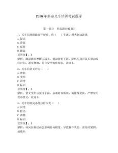 2026年新泰叉车培训考试题库附答案（实用）