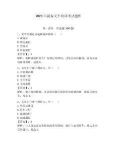 2026年新泰叉车培训考试题库附答案（预热题）