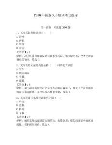 2026年新泰叉車培訓(xùn)考試題庫(kù)（必刷）