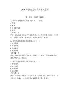 2026年新泰叉車培訓(xùn)考試題庫(kù)（研優(yōu)卷）