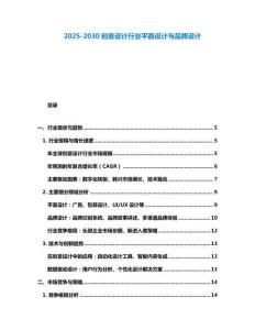 2025-2030創意設計行業平面設計與品牌設計
