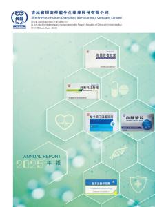 吉林長龍藥業：二零二五年年報