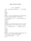 2026年新版保密員考試題庫(kù)帶答案（奪分金卷）