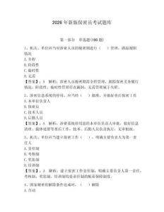 2026年新版保密員考試題庫帶答案（奪分金卷）