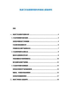 免漆門行業(yè)政策環(huán)境與市場(chǎng)準(zhǔn)入壁壘研究