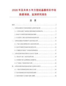 2026年及未来5年方型结晶器项目市场数据调查、监测研究报告