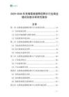 2025-2030年先鋒霉素緩釋控釋片行業(yè)商業(yè)模式創(chuàng)新分析研究報(bào)告