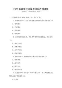 2025年經濟統計學原理與應用試題