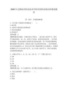 2026年無錫南洋職業技術學院單招職業傾向性測試題庫帶答案詳解