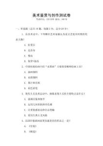 美術鑒賞與創作測試卷