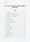 2025-2030年活頁賬冊行業(yè)跨境出海戰(zhàn)略分析研究報告