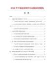 2026年中國連排椅市場調(diào)查研究報(bào)告