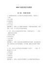 2026年新版保密考试题库附参考答案（夺分金卷）