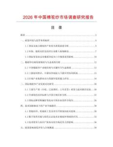 2026年中國棉駝紗市場調查研究報告