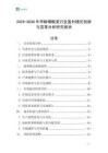2025-2030年甲酚磺酸類行業(yè)盈利模式創(chuàng)新與變革分析研究報告