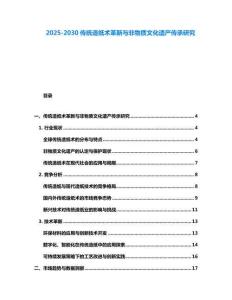 2025-2030傳統造紙術革新與非物質文化遺產傳承研究