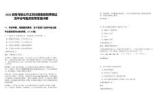 2025安徽马鞍山市江东控股集团招聘笔试历年参考题库附带答案详解