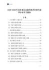 2025-2030年清除器行業盈利模式創新與變革分析研究報告