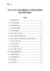 2025-2030年再生橡膠制片行業數字營銷策略分析研究報告