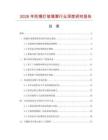 2026年防潮灯玻璃罩行业深度研究报告