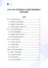 2025-2030年氨茶堿片行業數字營銷策略分析研究報告