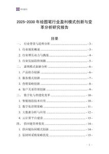 2025-2030年繪圖筆行業盈利模式創新與變革分析研究報告
