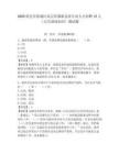 2025宿遷市宿城區高層次緊缺急需專業人才招聘12人（公共基礎知識）測試題附答案