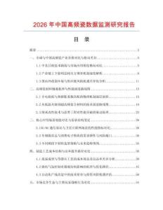2026年中國高頻瓷數據監測研究報告