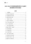 2025-2030年先鋒霉素緩釋控釋片行業(yè)數(shù)字營(yíng)銷策略分析研究報(bào)告