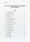 2025-2030年高頻電熨設備行業商業模式創新分析研究報告