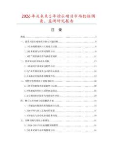 2026年及未來5年讀頭項目市場數據調查、監測研究報告