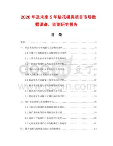 2026年及未來5年貼花模具項目市場數據調查、監測研究報告