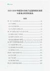 2025-2030年振蕩水洗機行業盈利模式創新與變革分析研究報告