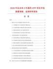 2026年及未來5年通用CPP項目市場數據調查、監測研究報告