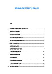 綠色建材認(rèn)證體系下免漆門(mén)市場(chǎng)準(zhǔn)入研究