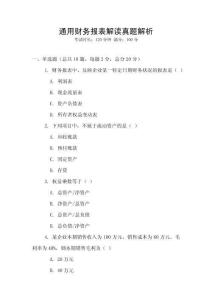 通用財務報表解讀真題解析