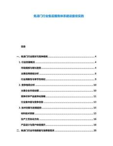 免漆門行業(yè)售后服務(wù)體系建設(shè)最佳實(shí)踐