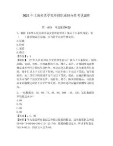 2026年上海杉達學院單招職業傾向性考試題庫及答案詳解一套