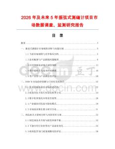 2026年及未來5年振弦式測縫計項目市場數據調查、監測研究報告