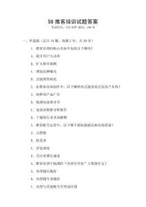 58推客培训试题答案