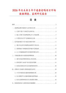2026年及未來5年卡通唐老鴨項目市場數(shù)據(jù)調(diào)查、監(jiān)測研究報告