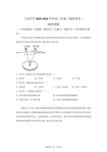 江蘇省揚州市江都區丁溝中學2025-2026學年高三下學期二模熱身考一地理試題【可打?。鸢冈斀狻?><span id=