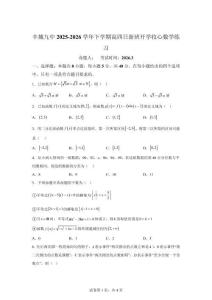 江西豐城市第九中學2025-2026學年高三復讀班下學期開學考試數學試卷（日新班）【可打?。鸢冈斀狻?><span id=