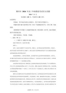 江西贛州市 2026 屆高三年級摸底考試語文試題（一模）【可打?。鸢冈斀狻?><span id=