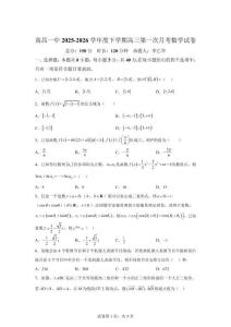 江西南昌市第一中學2025-2026學年度下學期高三第一次月考數學試卷【可打?。鸢冈斀狻?><span id=