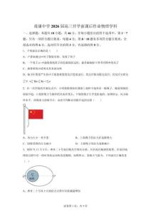 江西南康中學2025-2026學年高三下學期開學前課后作業物理試題【可打印＋答案詳解】