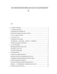 2026铜箔集流体轻薄化技术迭代对电池性能影响评估