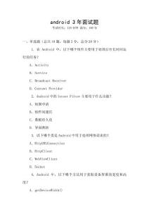 android 3年面試題